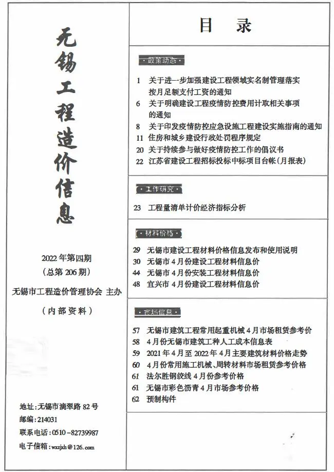 无锡市2022年4月信息价