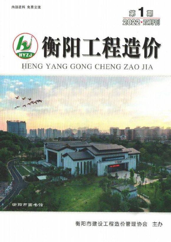 衡阳2022年1期1、2月建筑信息价_衡阳市建筑信息价期刊PDF扫描件电子版