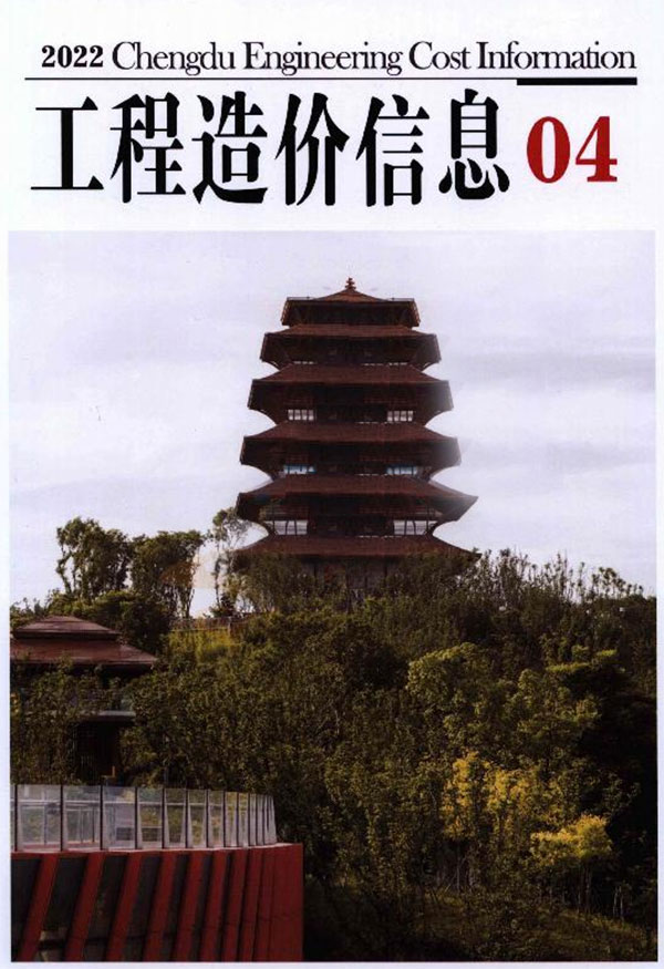成都市2022年4月信息价封面
