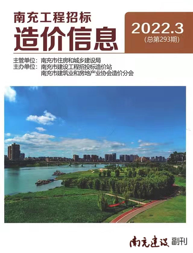南充市2022年3月信息价封面