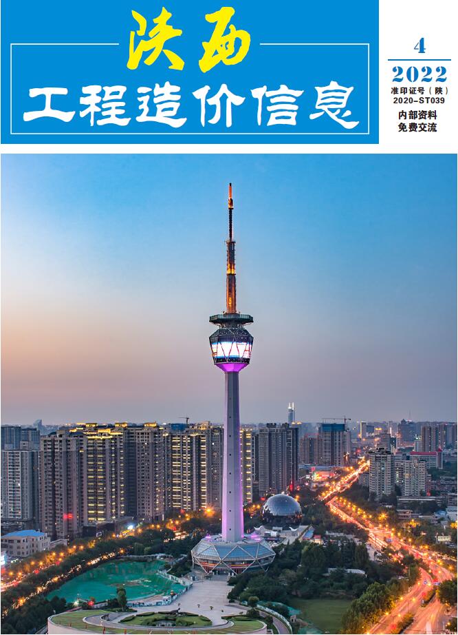 陕西省2022年4月信息价封面