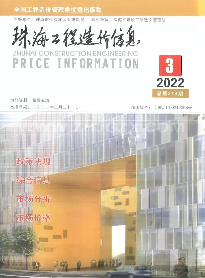 珠海市2022年3月信息价封面