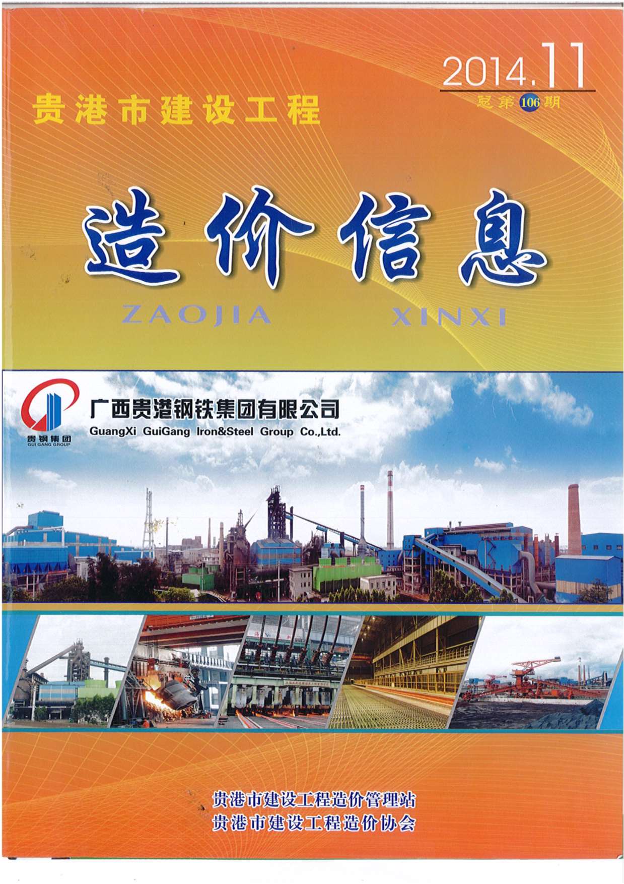 贵港市2014年11月信息价封面
