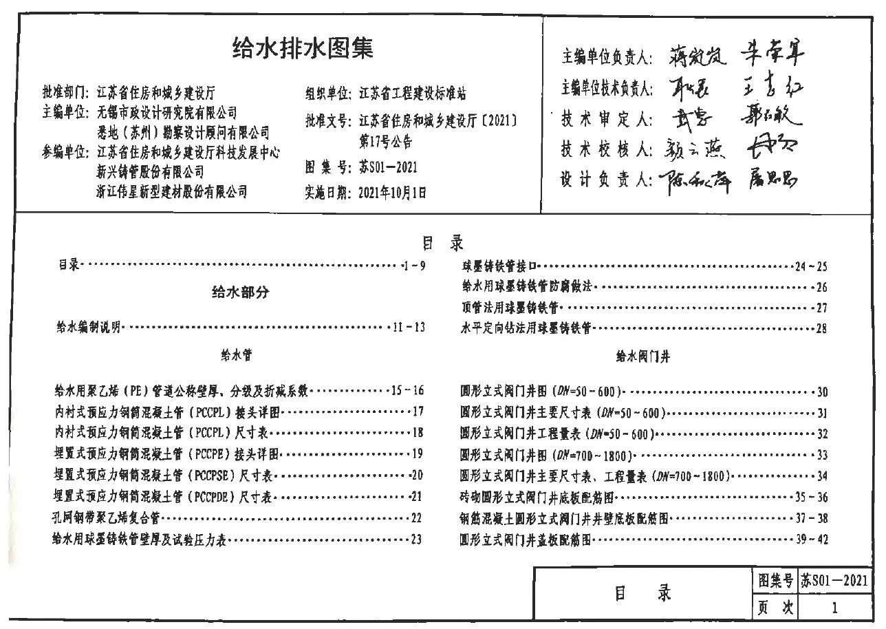江苏S01-2021给水排水图集PDF