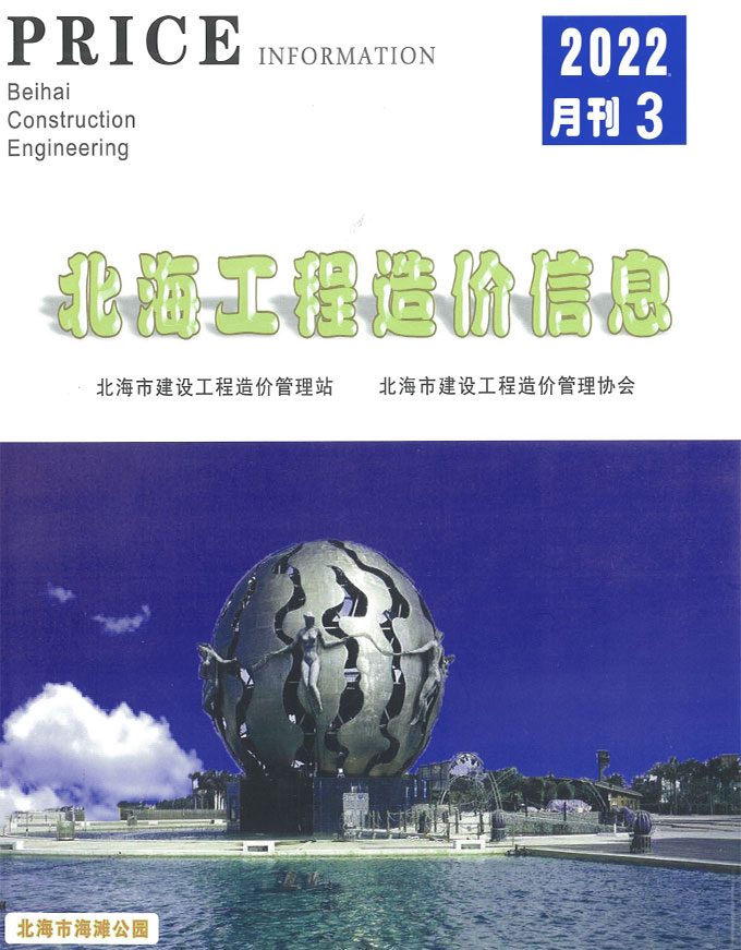 北海市2022年3月信息价封面
