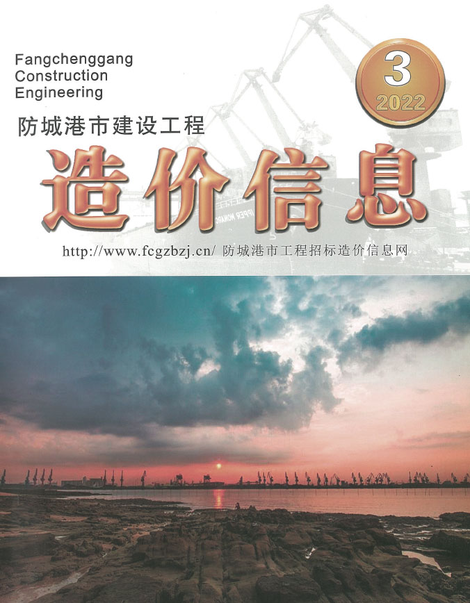 防城港市2022年3月信息价封面