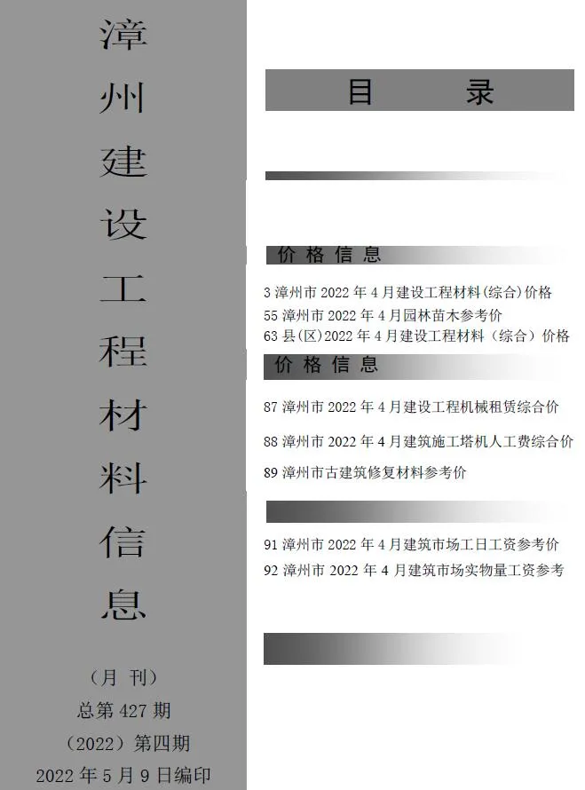 2022年漳州信息价