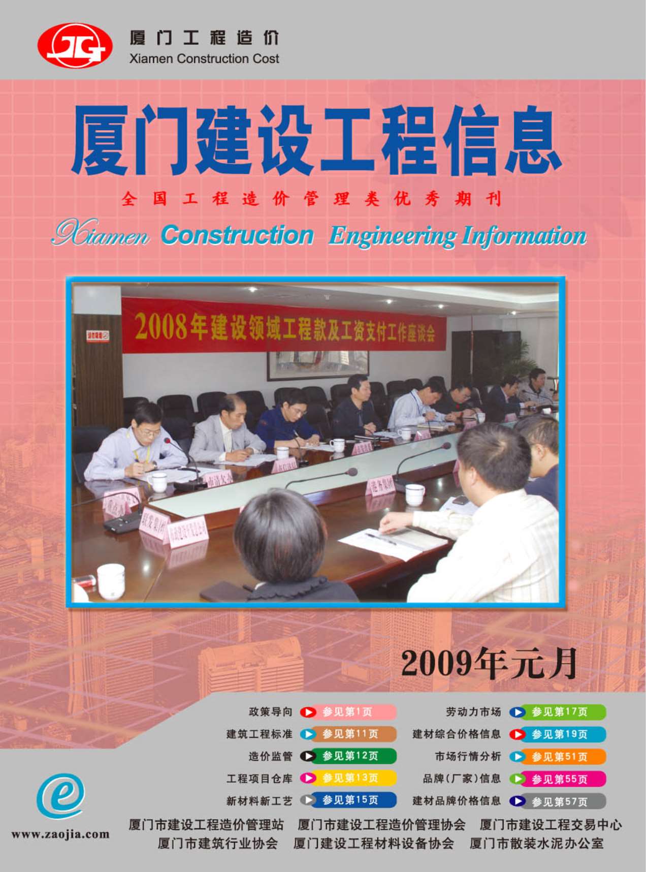 厦门市2009年第1期信息价封面