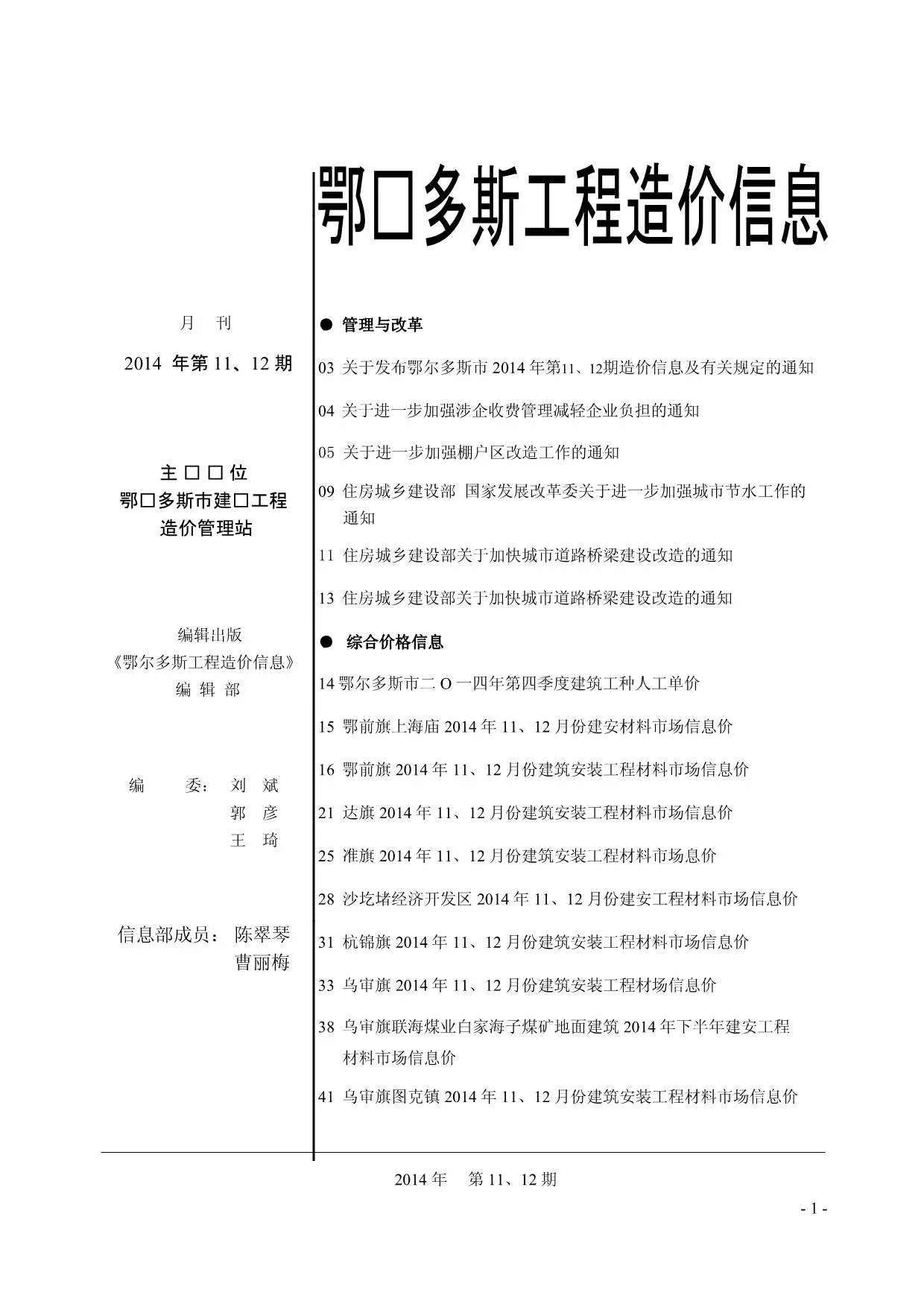 鄂尔多斯市2014年11月信息价