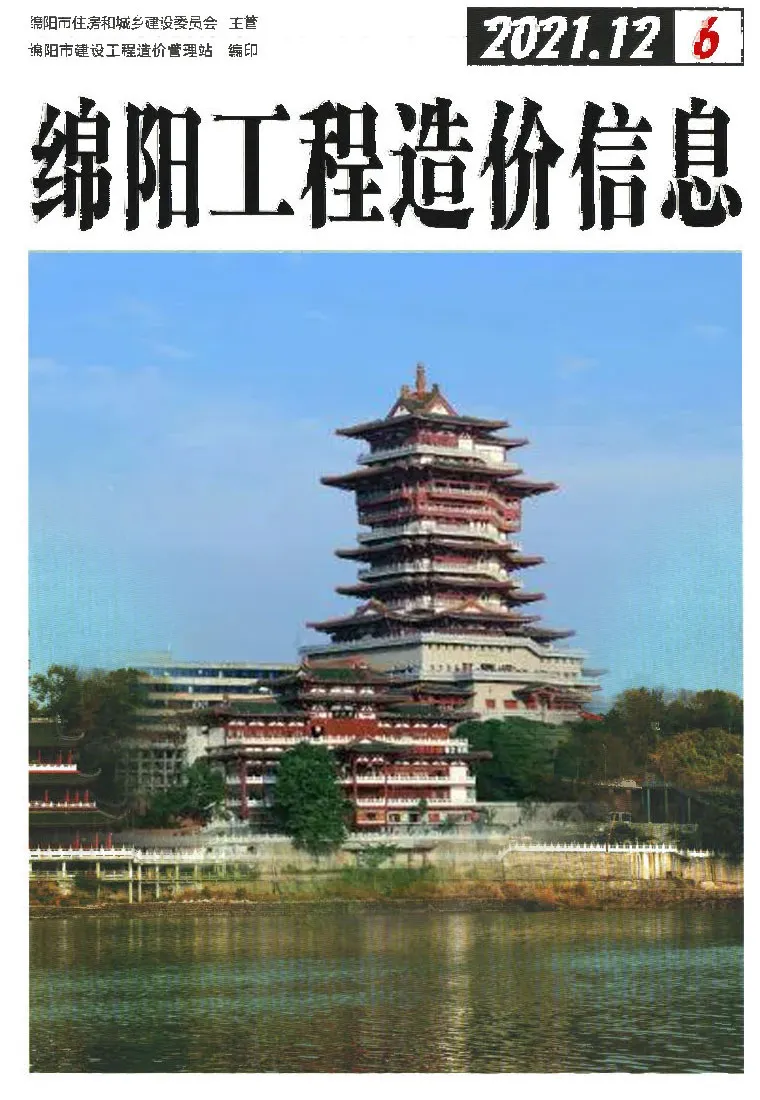 绵阳市2021年6期11、12月信息价