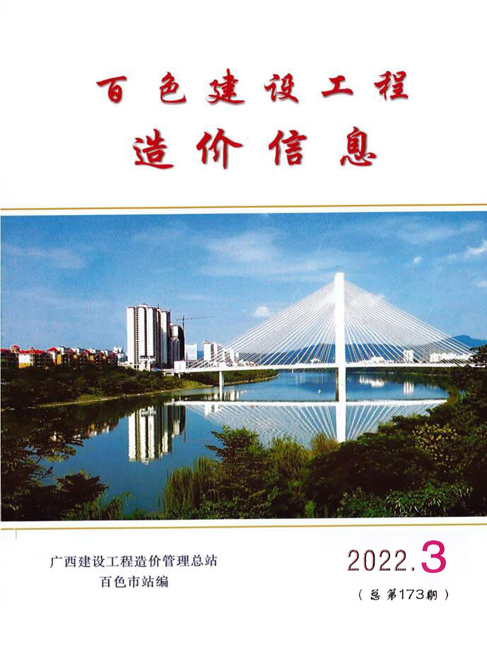 百色市2022年3月信息价封面