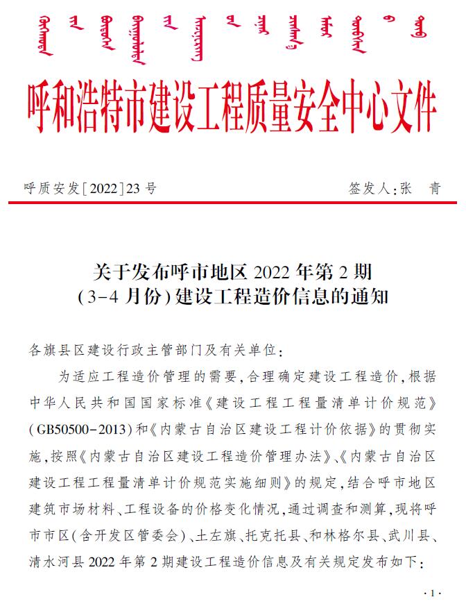 呼和浩特2022年2期3、4月信息价封面