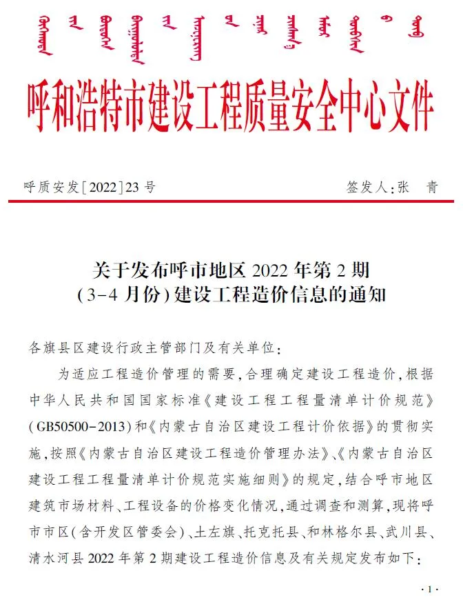 呼和浩特2022年2期3、4月信息价