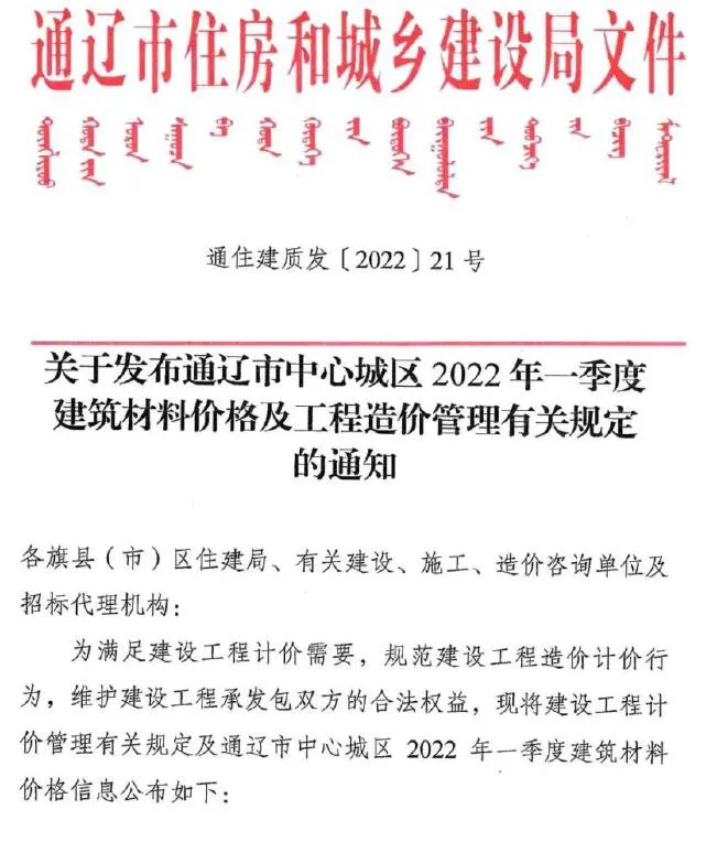 2022年1期1、2、3月通辽信息价
