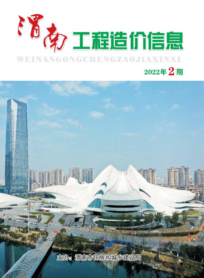 渭南市2022年2月工程信息价_渭南市信息价期刊PDF扫描件电子版