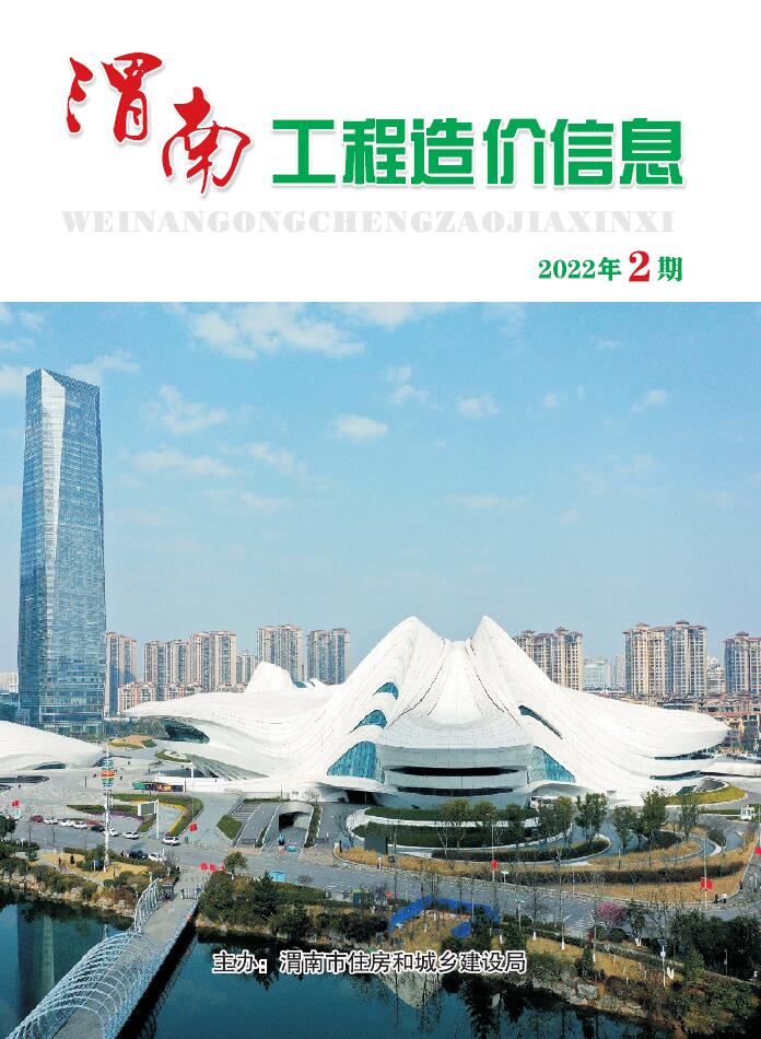 渭南市2022年2月信息价封面