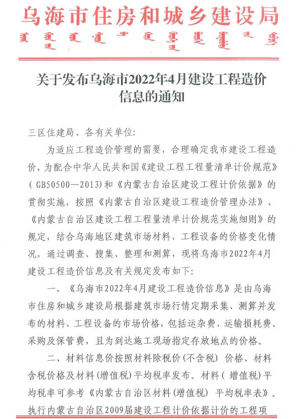 乌海市2022年4月信息价封面