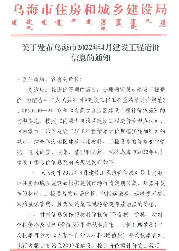 2022年乌海信息价