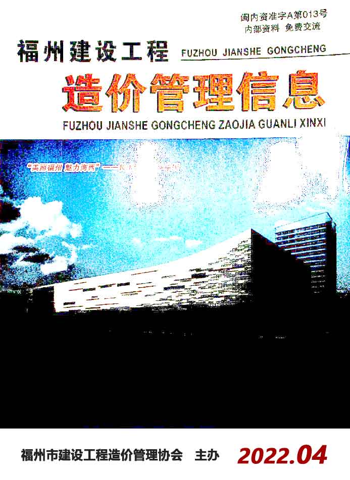 福州市2022年4月信息价封面