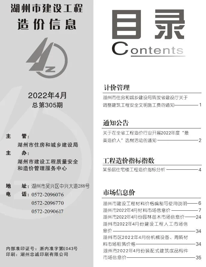 2022年4月湖州市信息价