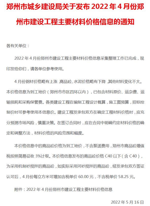 郑州市2022年4月信息价封面