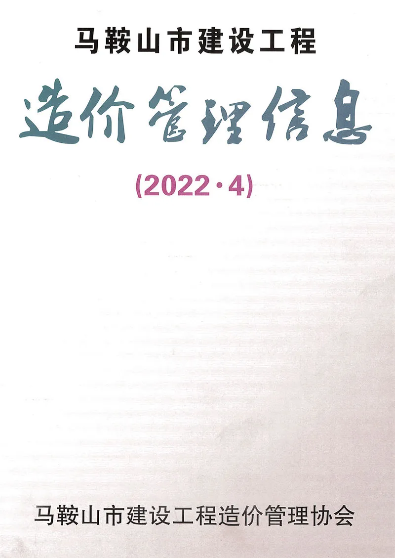 2022年马鞍山信息价