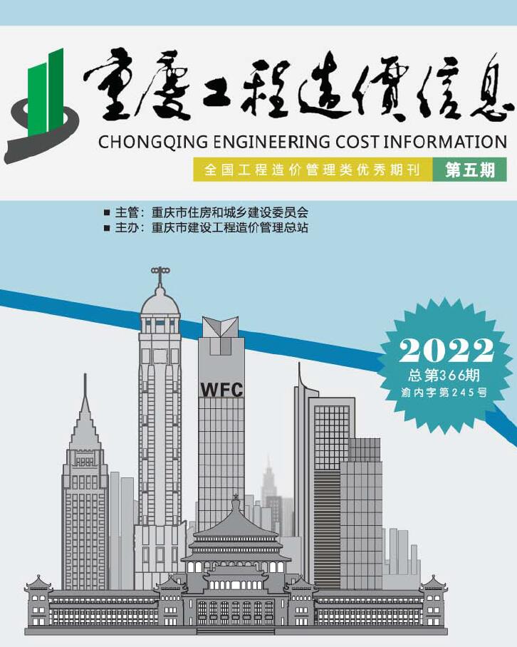 重庆市2022年5月信息价封面