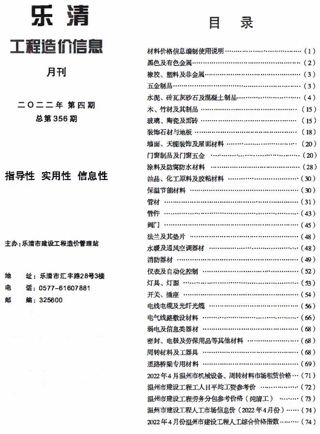 乐清市2022年4月造价信息资料