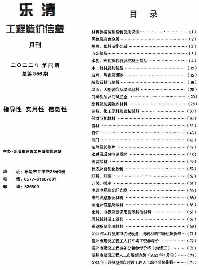 2022年乐清市信息价