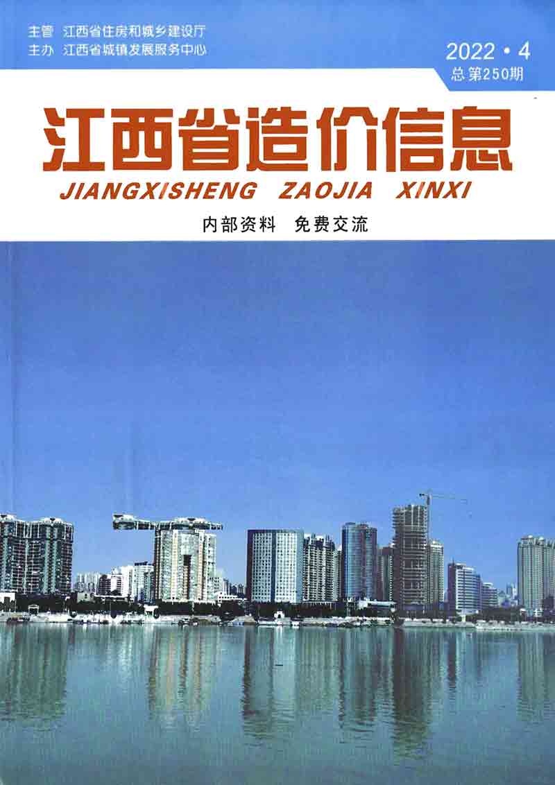 江西省2022年4月信息价封面