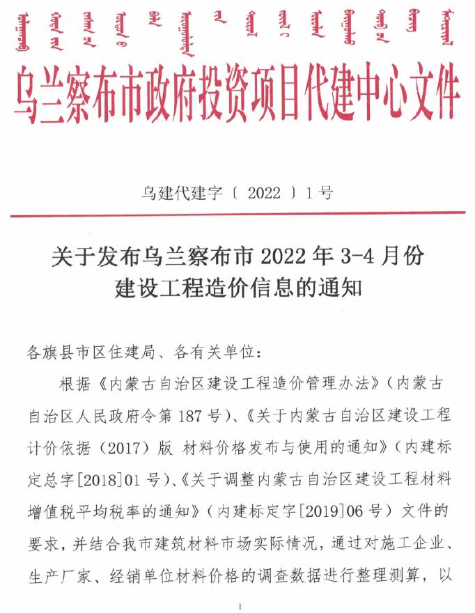 乌兰察布2022年2期3、4月信息价封面