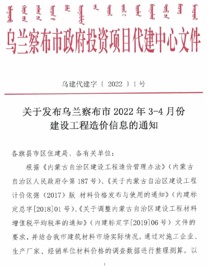 2022年2期3、4月乌兰察布信息价