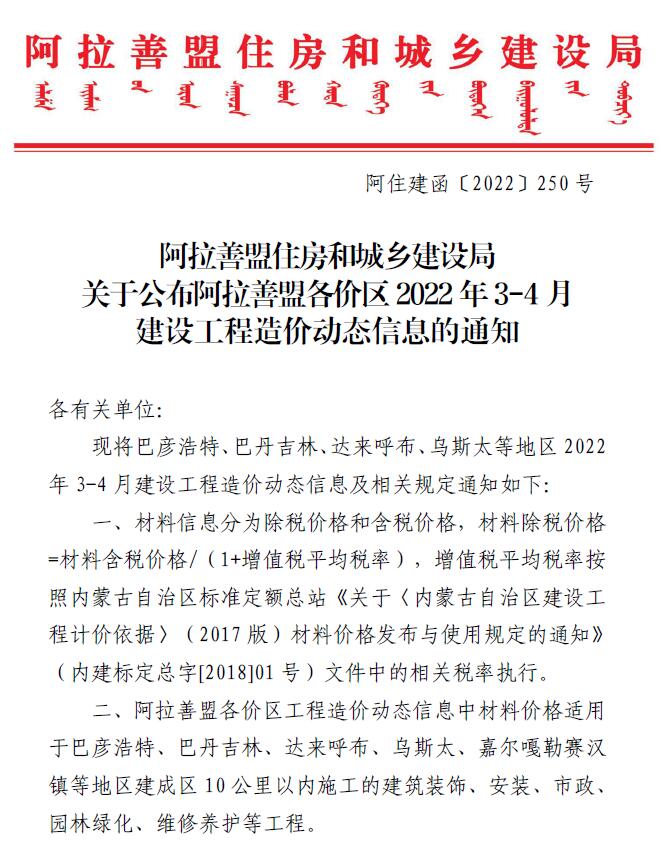 阿拉善2022年2期3、4月信息价封面