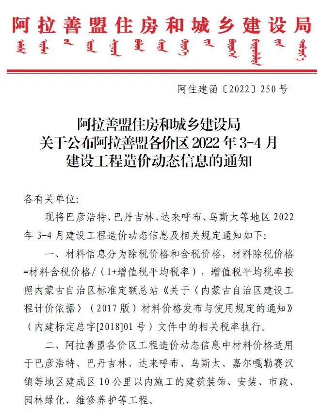 2022年阿拉善信息价