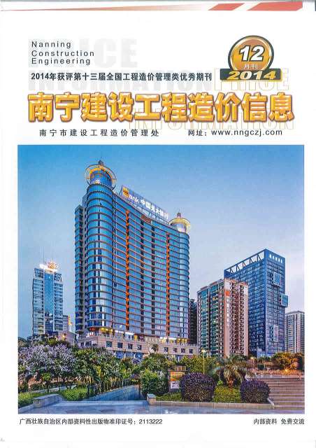南宁市2014年12月信息价封面