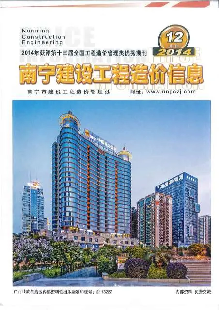 南宁2014年12月信息价