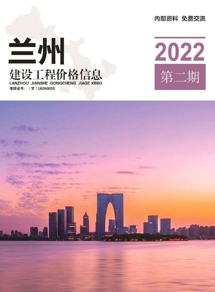 兰州2022年2期3、4月工程信息价_兰州市信息价期刊PDF扫描件电子版