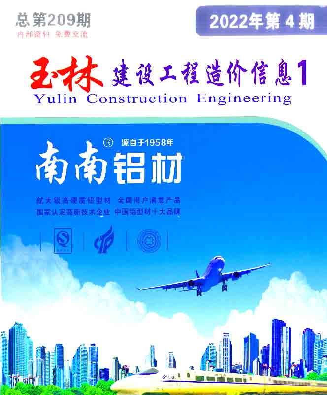 玉林市2022年4月信息价封面