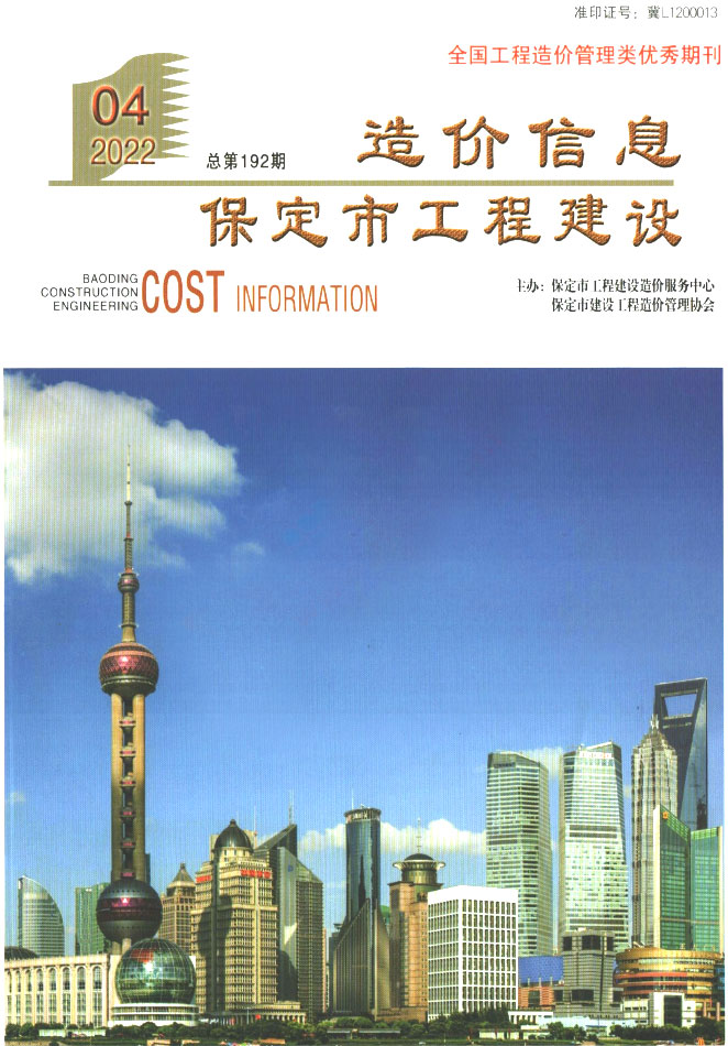 保定市2022年4月信息价封面