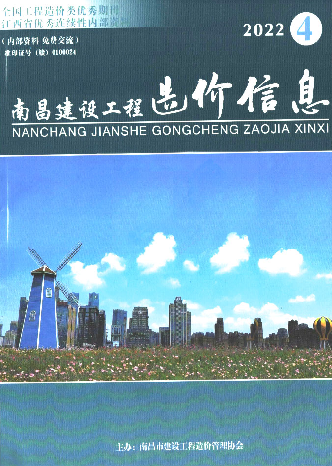 南昌市2022年4月信息价封面