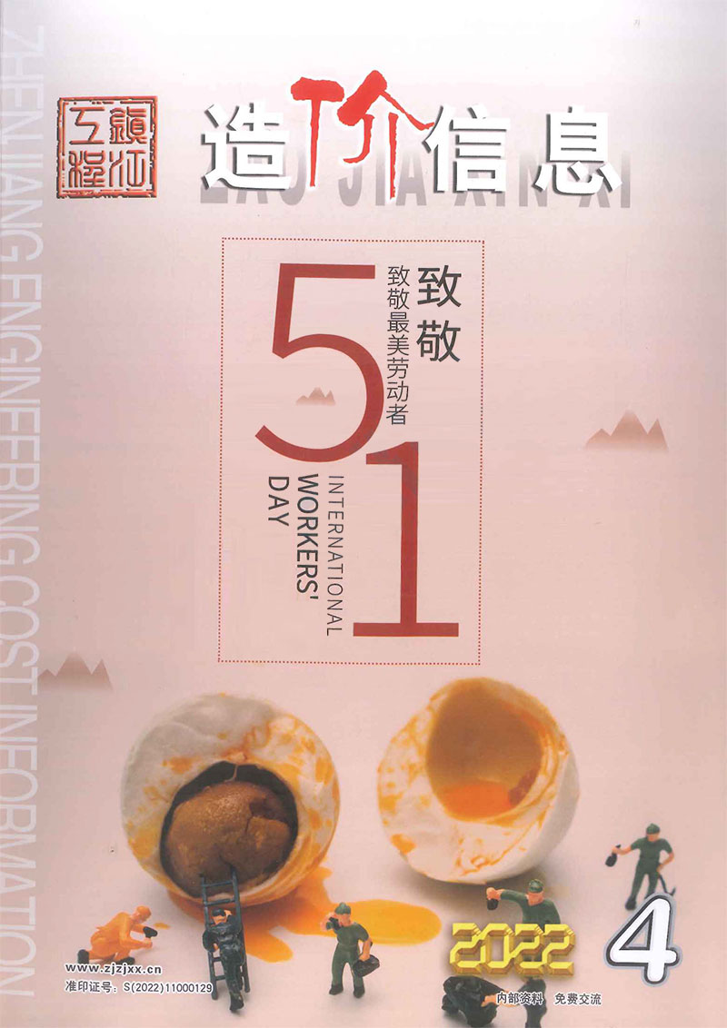镇江市2022年4月信息价封面