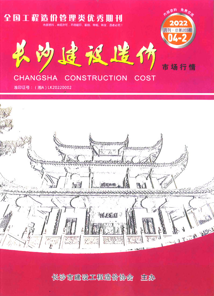 长沙2022年4期建材市场信息价封面