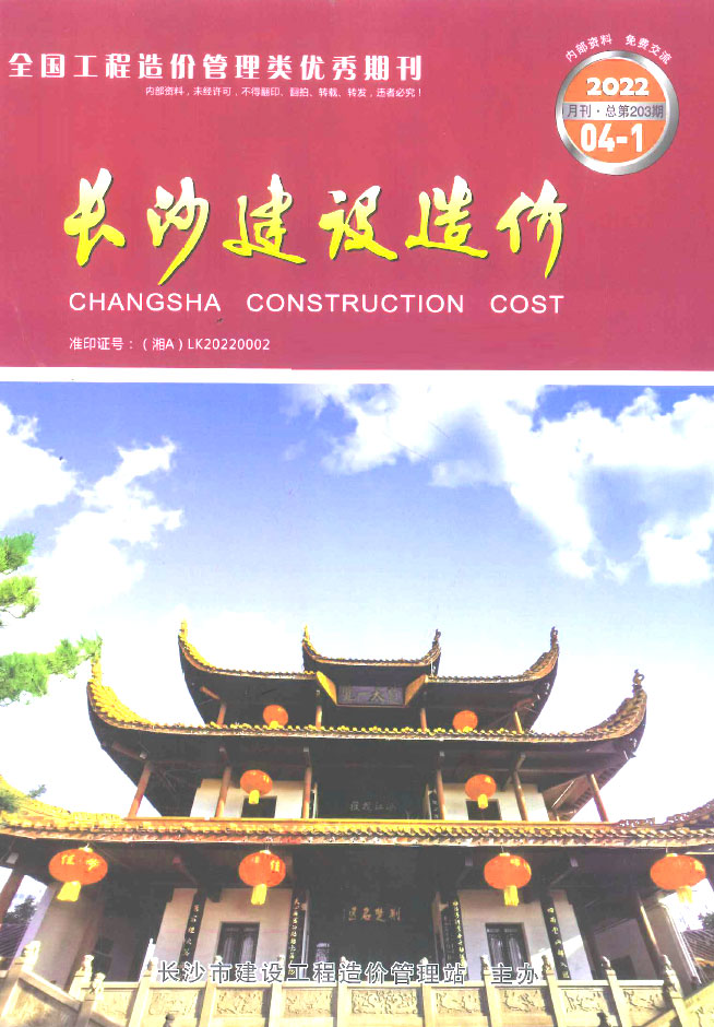 长沙市2022年4月信息价封面