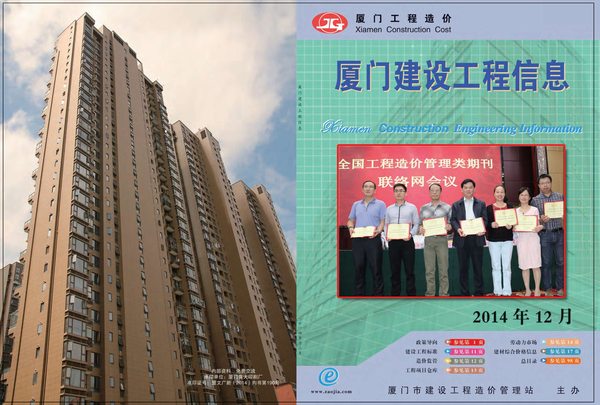 厦门市2014年12月信息价封面
