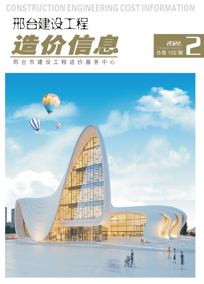 邢台2022年2期3、4月信息价封面