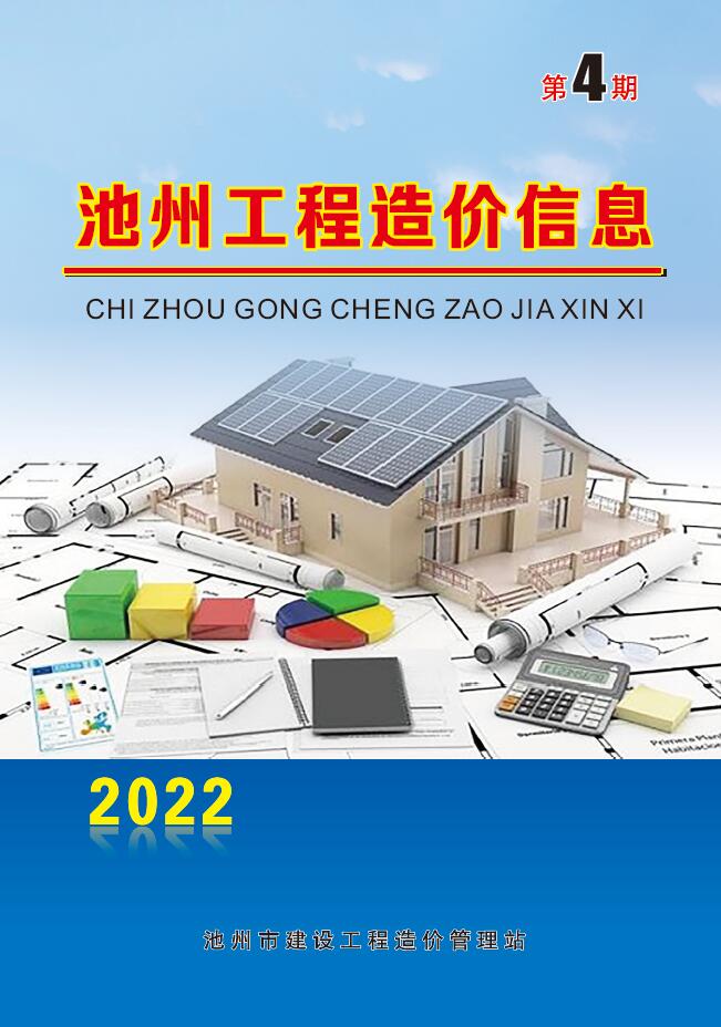 池州市2022年4月信息价封面