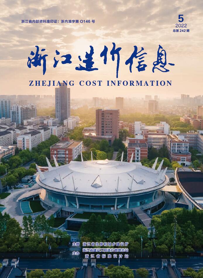 浙江省2022年5月信息价封面