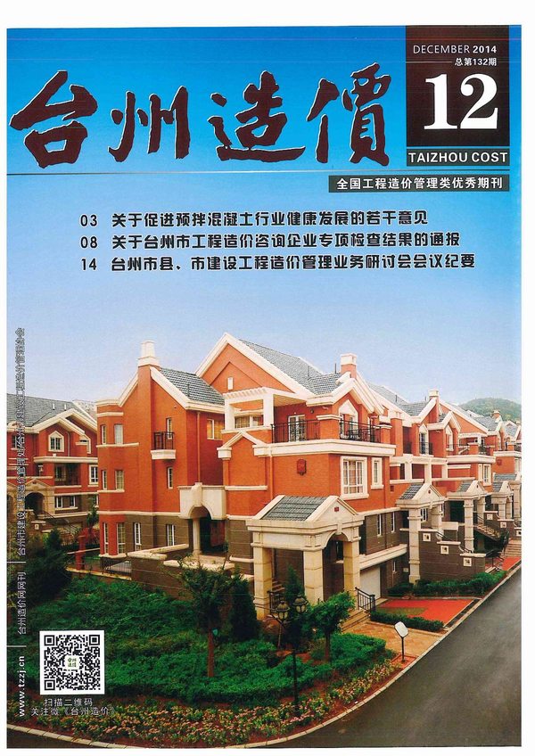 台州市2014年12月信息价封面