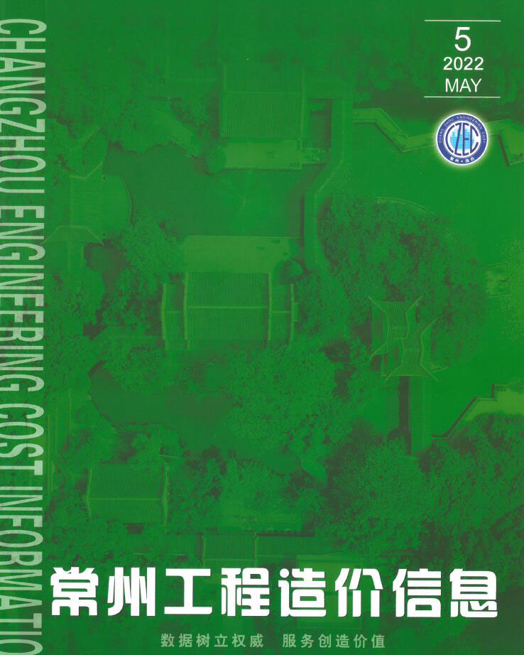 常州市2022年5月信息价封面
