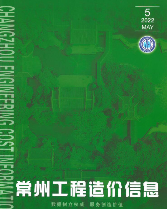 常州市2022年5月建筑信息价_常州市建筑信息价期刊PDF扫描件电子版